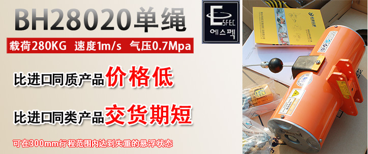 BH28020单绳气动平衡器优势