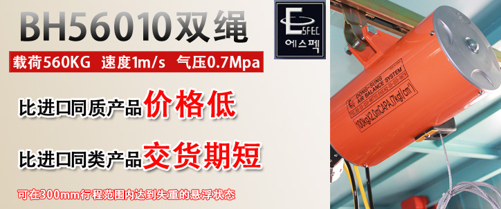 BH56010双绳气动平衡器优势