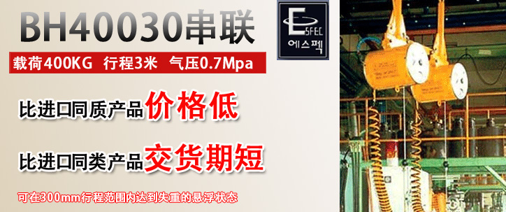 BH40030串联气动平衡器优势
