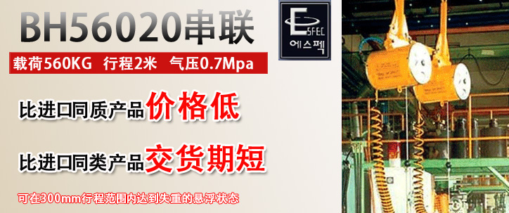 BH56020串联气动平衡器优势