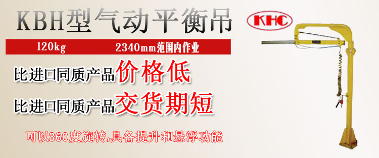 KBH型气动平衡吊图片