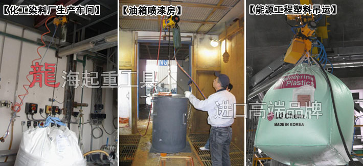 能源化工用气动葫芦案例